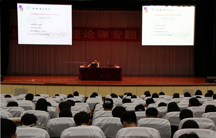 《精准扶贫在海南的实践创新》专题讲座现场 （谈球吧体育青年记者团许家波摄影）.JPG