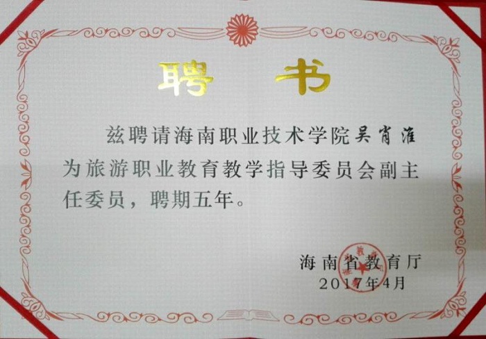 吴肖淮高级教练聘任证书(旅游谈球吧体育提供).jpg