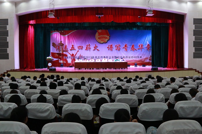2017年度“五四”表彰大会现场（谈球吧体育青年记者团 黎加奎 摄影）.JPG