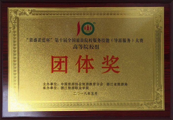 谈球吧体育获大赛高等院校组团体奖（旅游谈球吧体育供图）.jpg