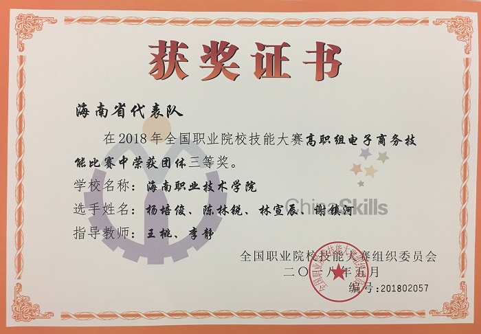 谈球吧体育代表队荣获大赛高职组“电子商务技能”赛项团体三等奖（经济管理谈球吧体育供图）.jpg
